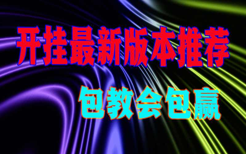 独家实测“雀友会手机麻将怎样才能赢”(辅助插件)确实真的有挂 p1