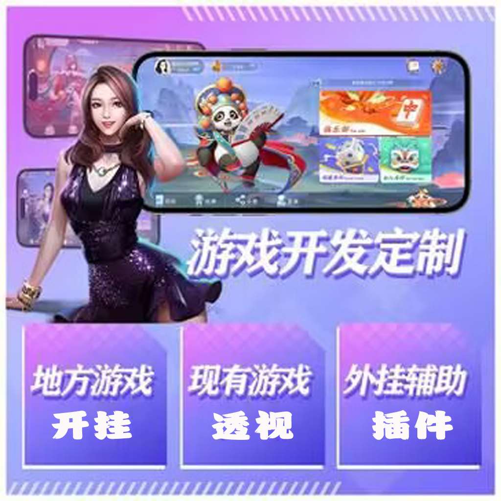 盘点十款“微乐山东麻将黑科技”2026开挂教程步骤 p1