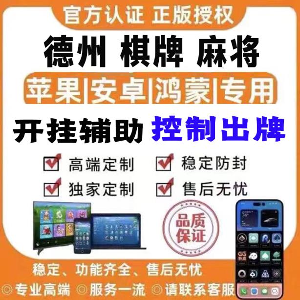 实测外挂使用“AApoker德州透视挂教程wepoker私人局挂辅助+透视挂 p1